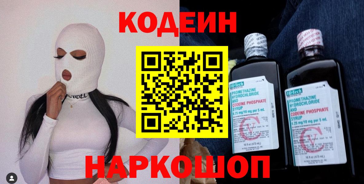 Codein Purple Drank Клинцы