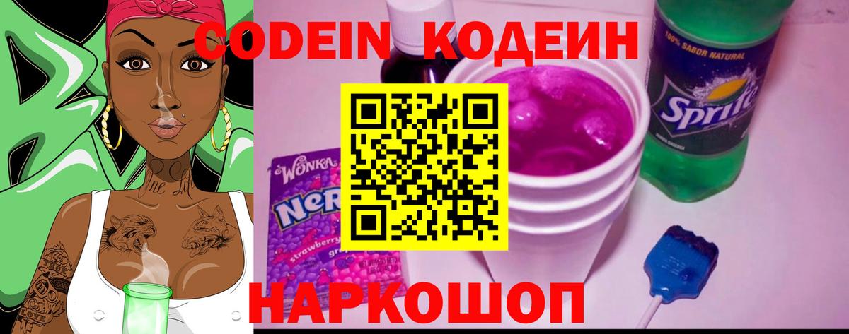 Кодеиновый сироп Lean напиток Lean (лин)  Кодеиновый сироп Lean Purple Drank  Вход с VPN  Клинцы 