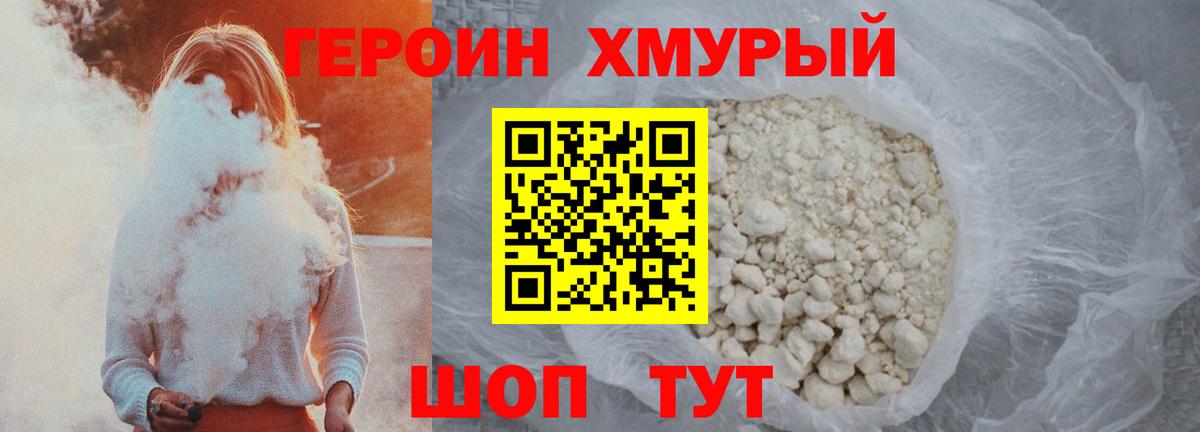 Клинцы  Героин  Вход с VPN  ГЕРОИН гречка 