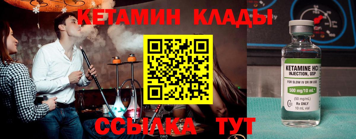 Кетамин VHQ Клинцы